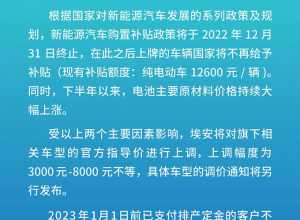 效仿比亚迪！广汽埃安第3次官方涨价 最高8000元