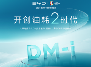 开创油耗2时代  比亚迪第五代DM技术发布暨秦L DM-i、海豹06 DM-i上市发布会