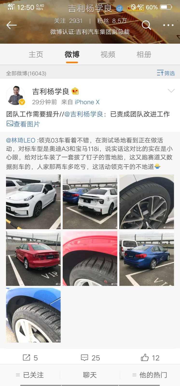 领克媒体试驾用残旧竞品做对比，吉利高层立即响应