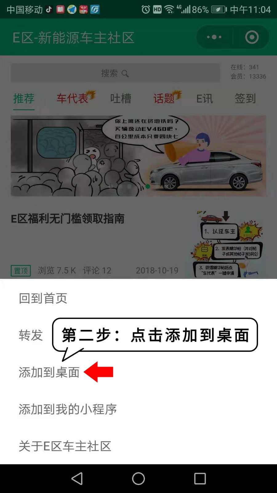 第二步：点击添加到桌面