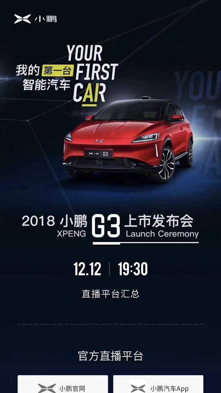 小鹏首款车型g3今晚上市，补贴前卖20-28万