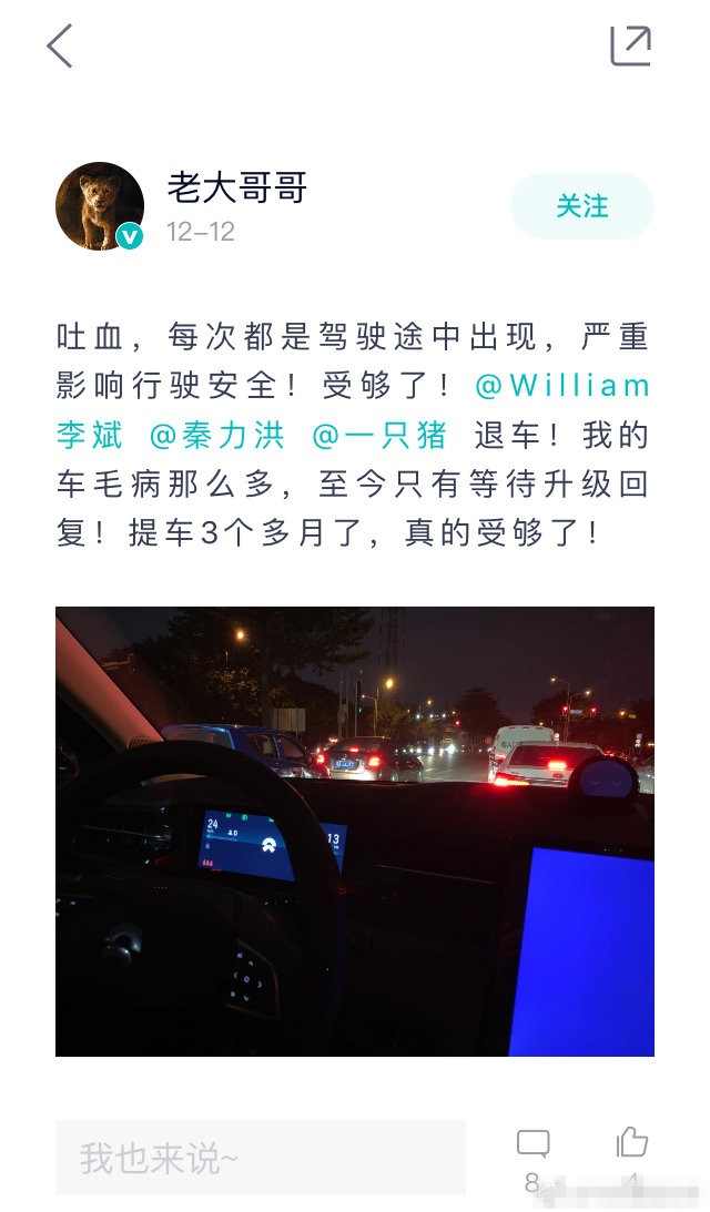 又一名蔚来ES8车主要求退车