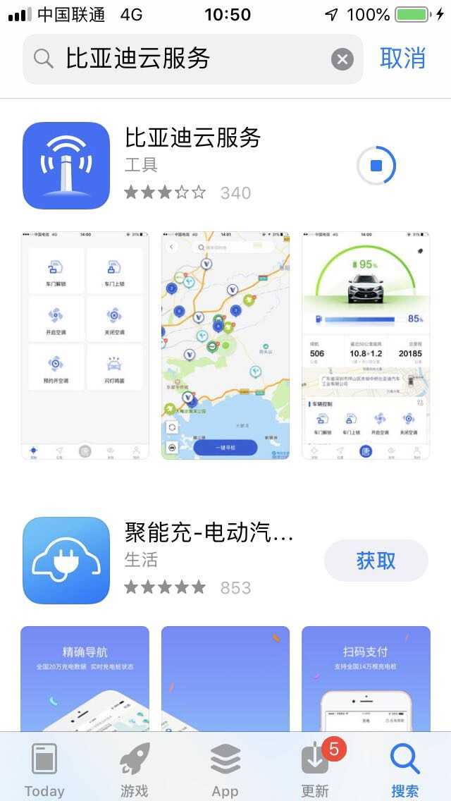 1、搜索 比亚迪云服务 下载app