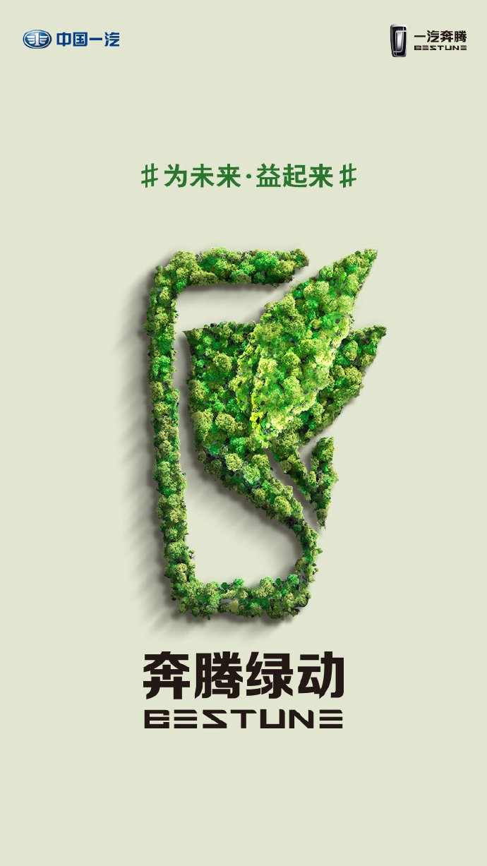 请问：这又是有新款新能源车了吗？奔腾不是做电器的吗？