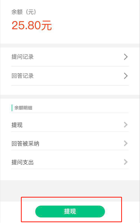 第三步：点击提现即可到账到微信钱包