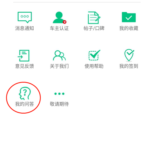 第二步：在"我的"页面点击"我的问答"