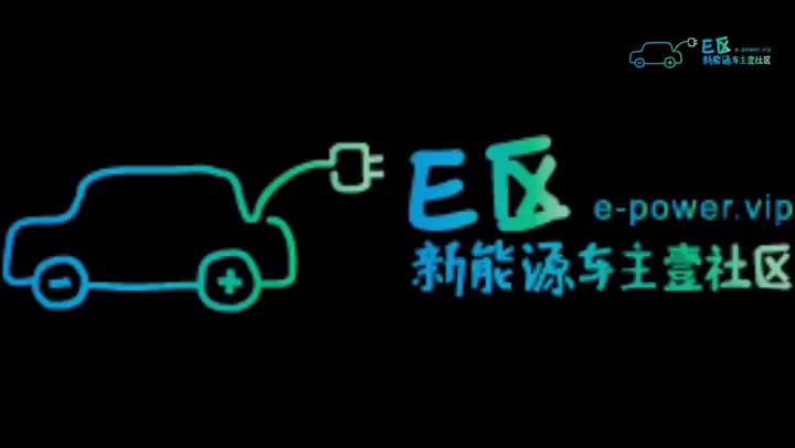致·合创    广深蔚来品牌发布会 E区小编在现场