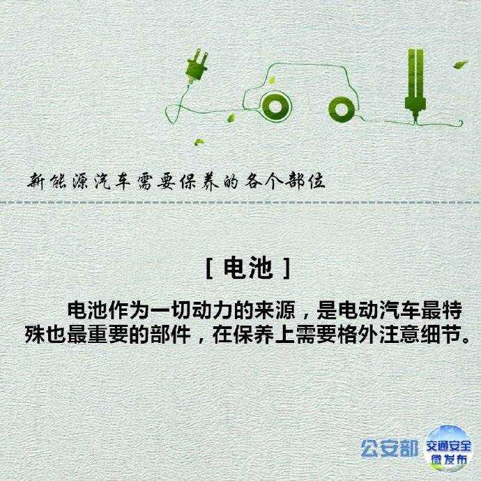 新能源汽车需要保养的各个部位