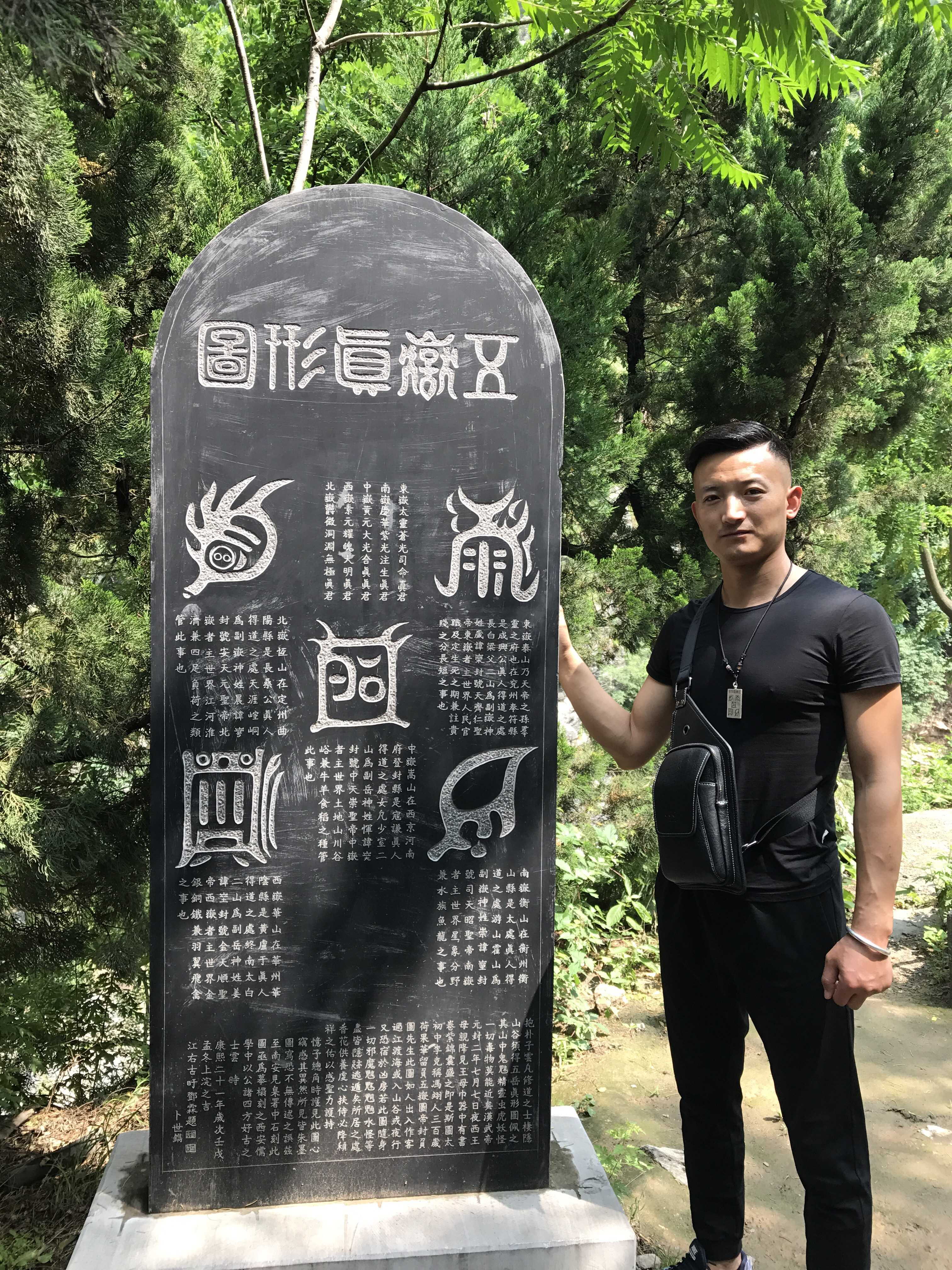 五岳真形图是修行人必备护身保命之符咒！