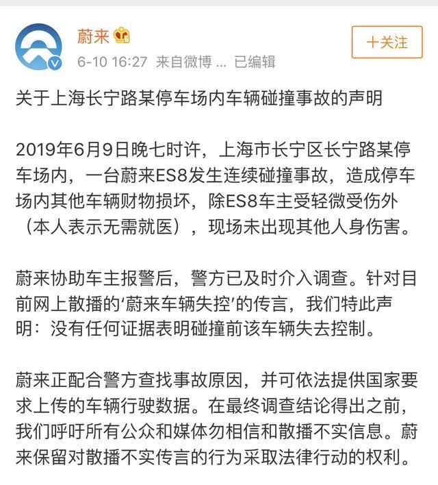 蔚来回应表示，没有任何证据表明碰撞前该车辆失去控制。并且称蔚来正配合警方查找事故原因，将保留对散播不实传言的行为采取法律行动的权利。