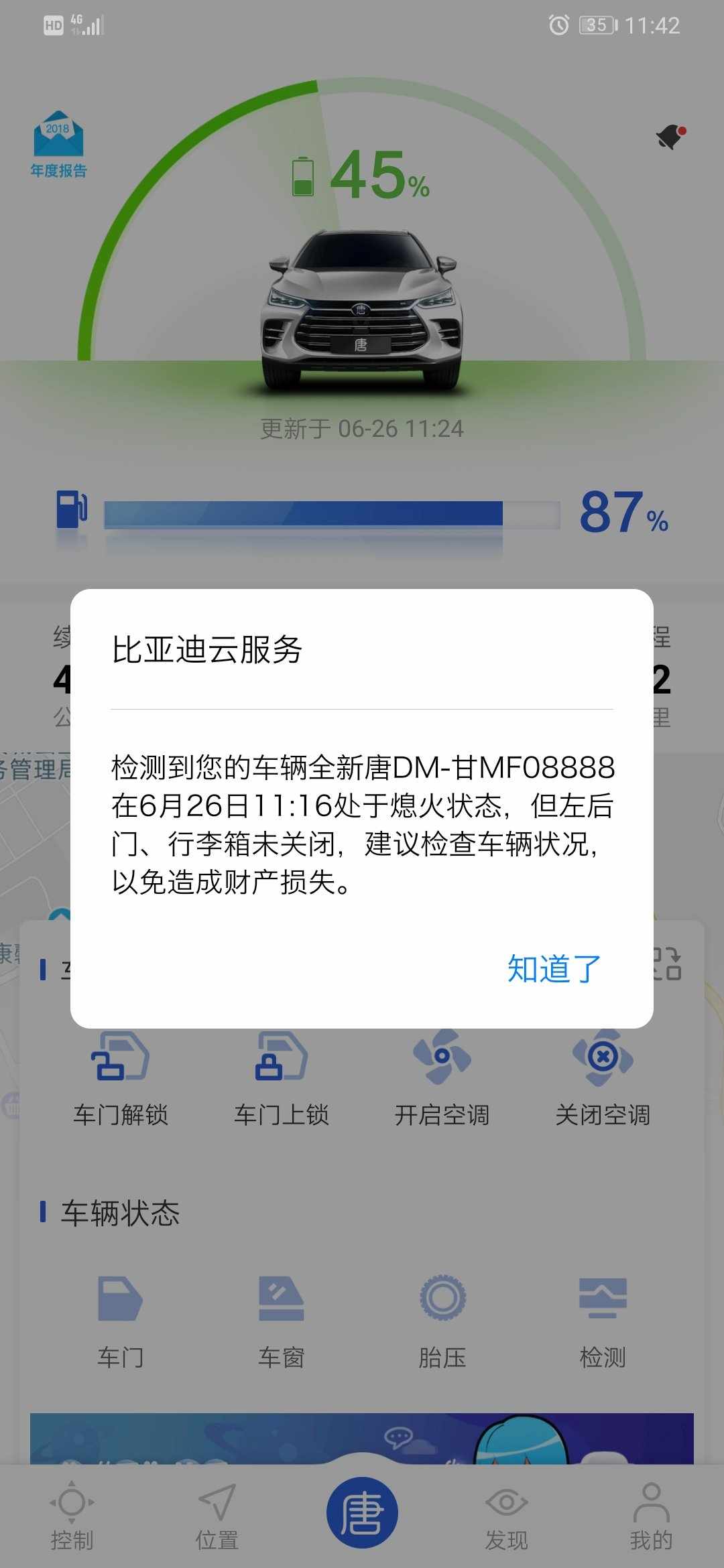 华为手机云服务不推送信息，只有打开APP才提示再充电