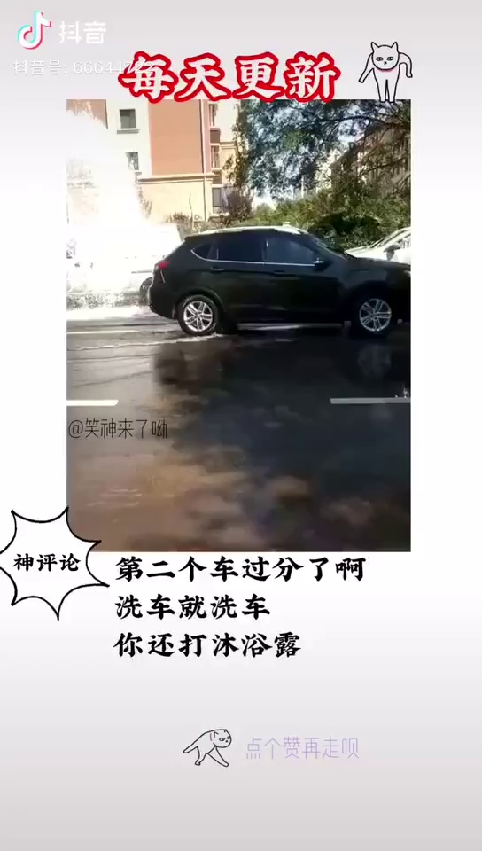 第二台车真的过分了