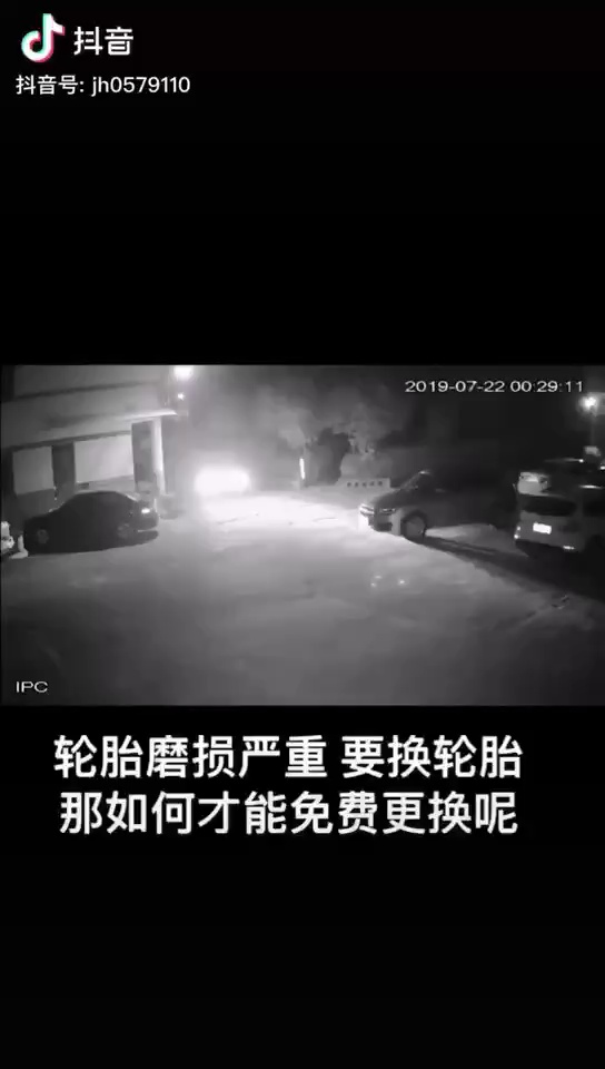 如何免费换胎？