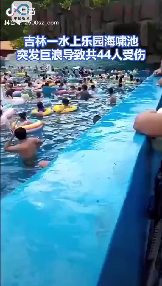 自制海啸