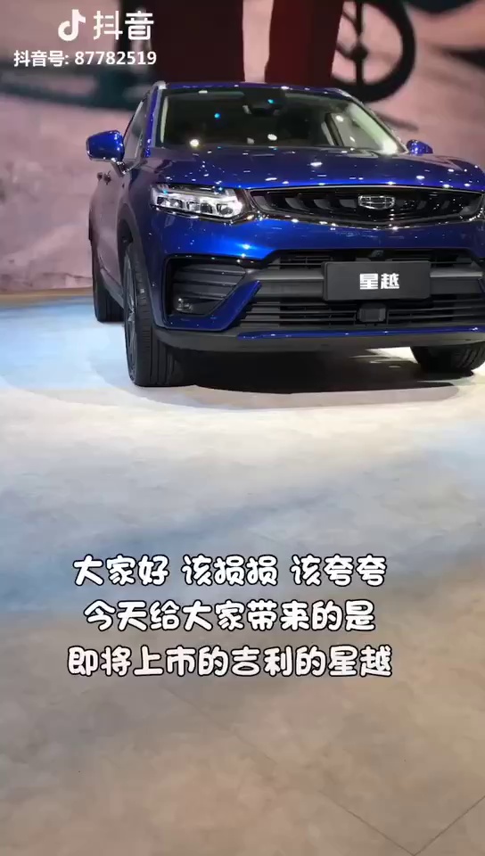 吉利星越