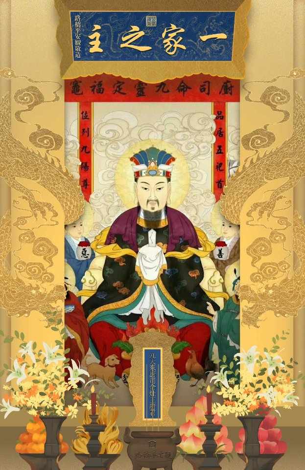 今天灶王爷圣诞日哦！敬香礼拜，家宅平安！
