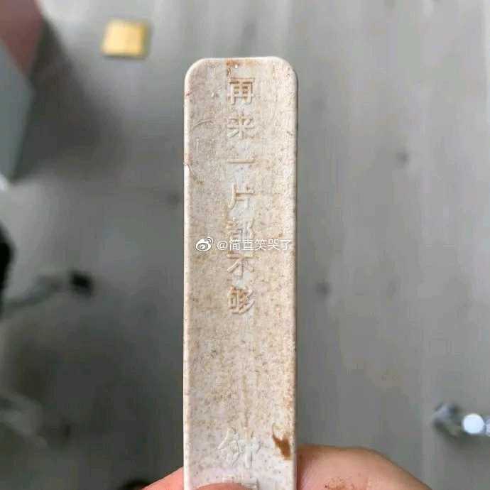 再来一条好了