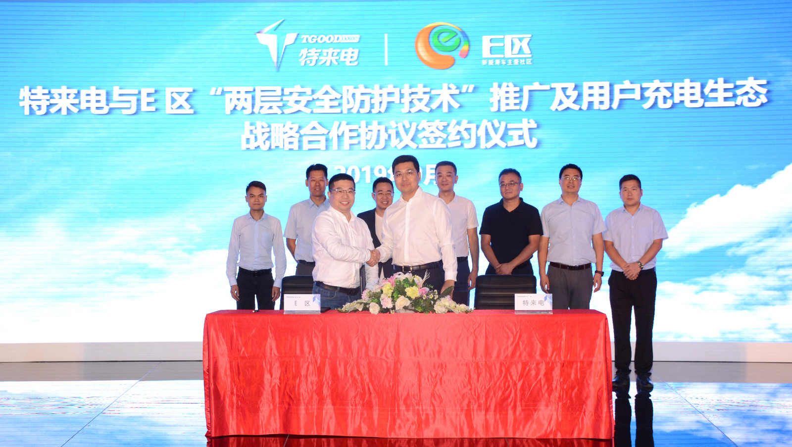 新能源汽车行业大事件:特来电与E区签订战略合作协议!