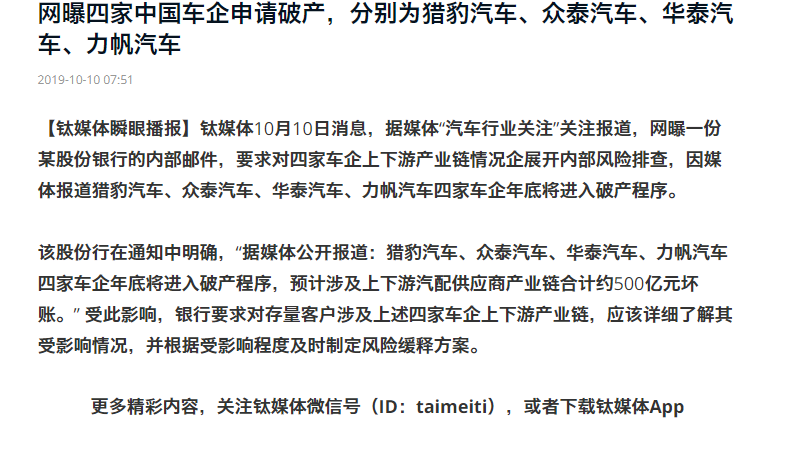 四家中国车企被网曝申请破产？回应来了！