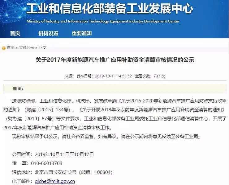 工信部发布2017年度新能源补贴公示，比亚迪一家独大！