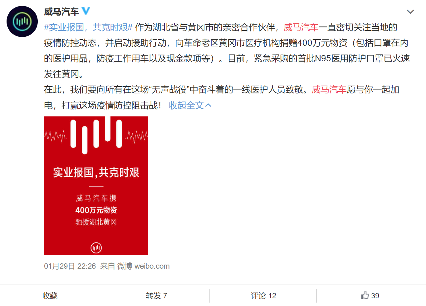 寒冬下举步维艰，国难当头显大义！众车企累计捐款10亿元！