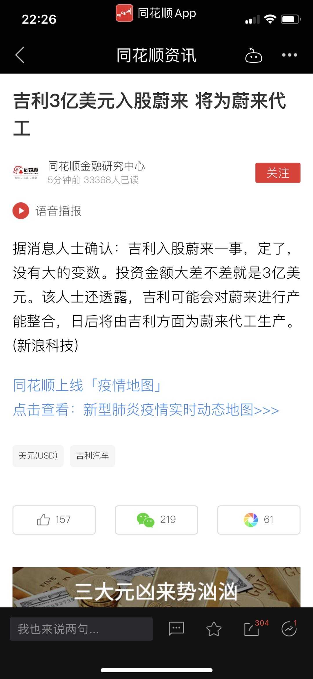 惊！吉利要入股蔚来了