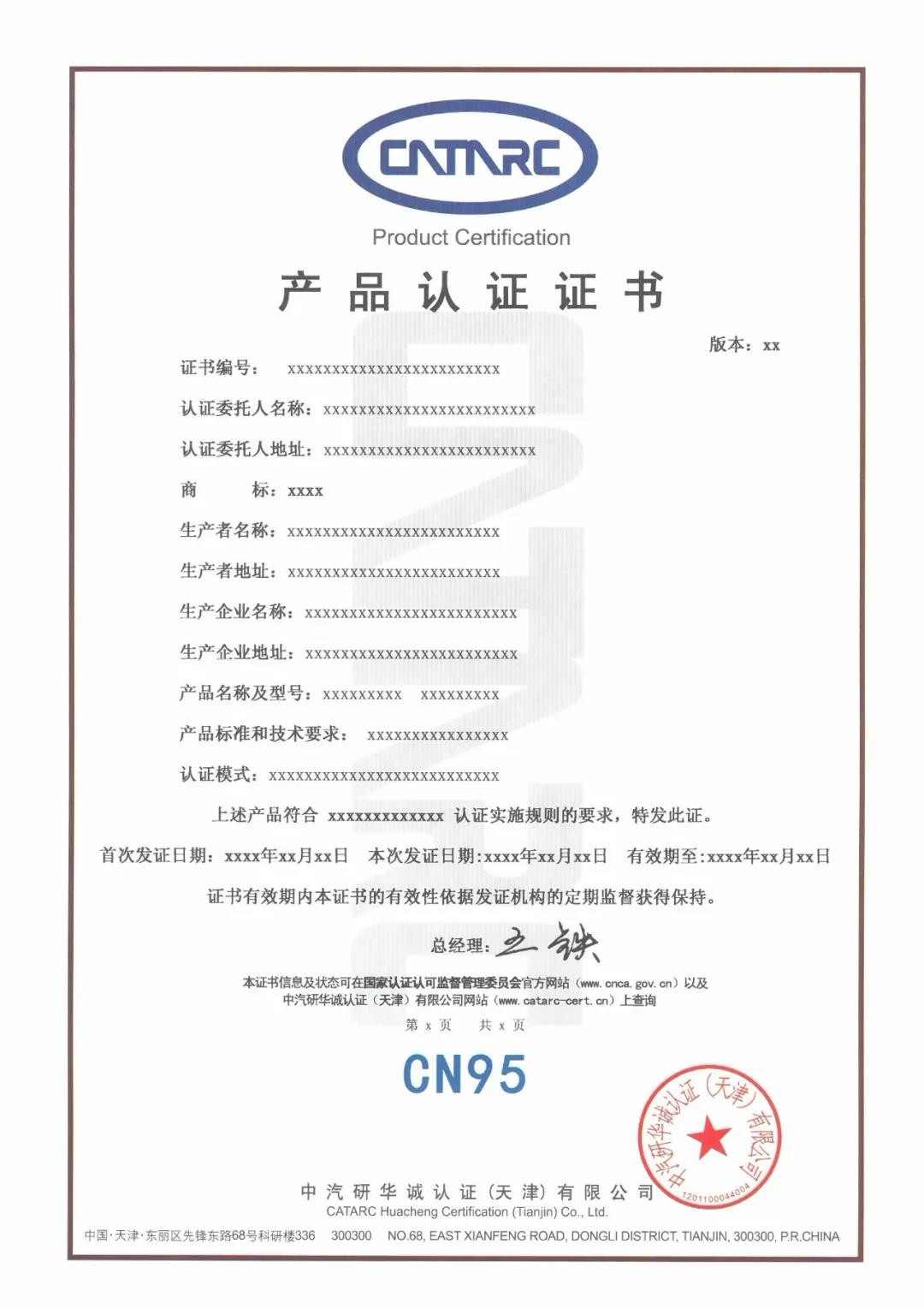 给力！汽车空调滤清器CN95认证首批结果发布