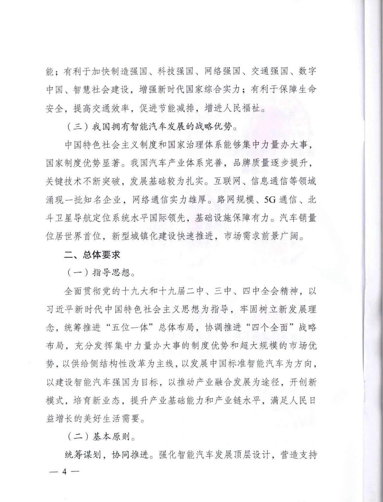 创新战略发布！2025年中国标准智能汽车体系将形成