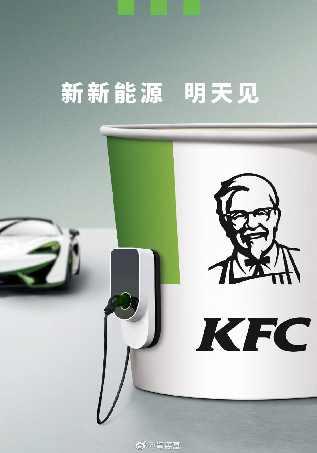 肯德基将进军新能源？餐饮跨界造车？