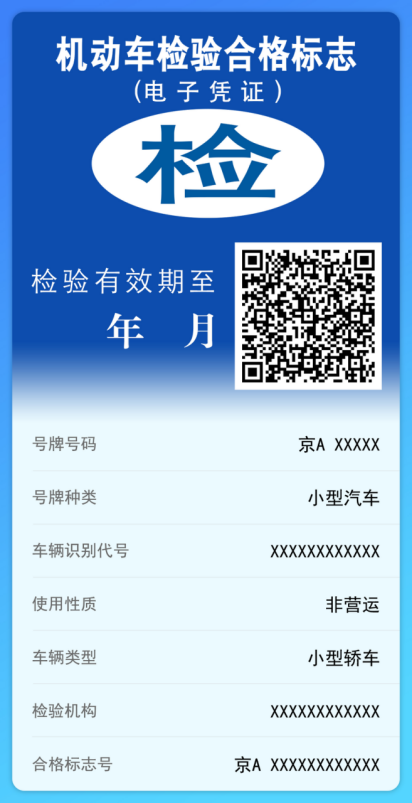 检验标志电子凭证式样