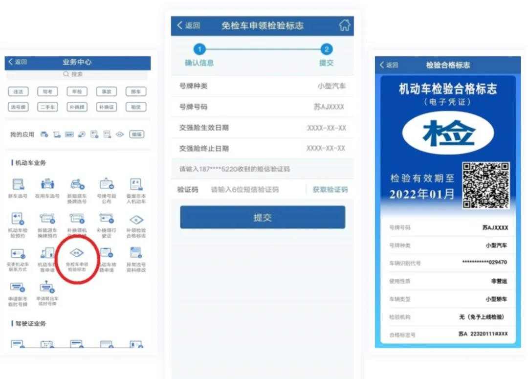 本周六起，机动车检验标志实现电子化