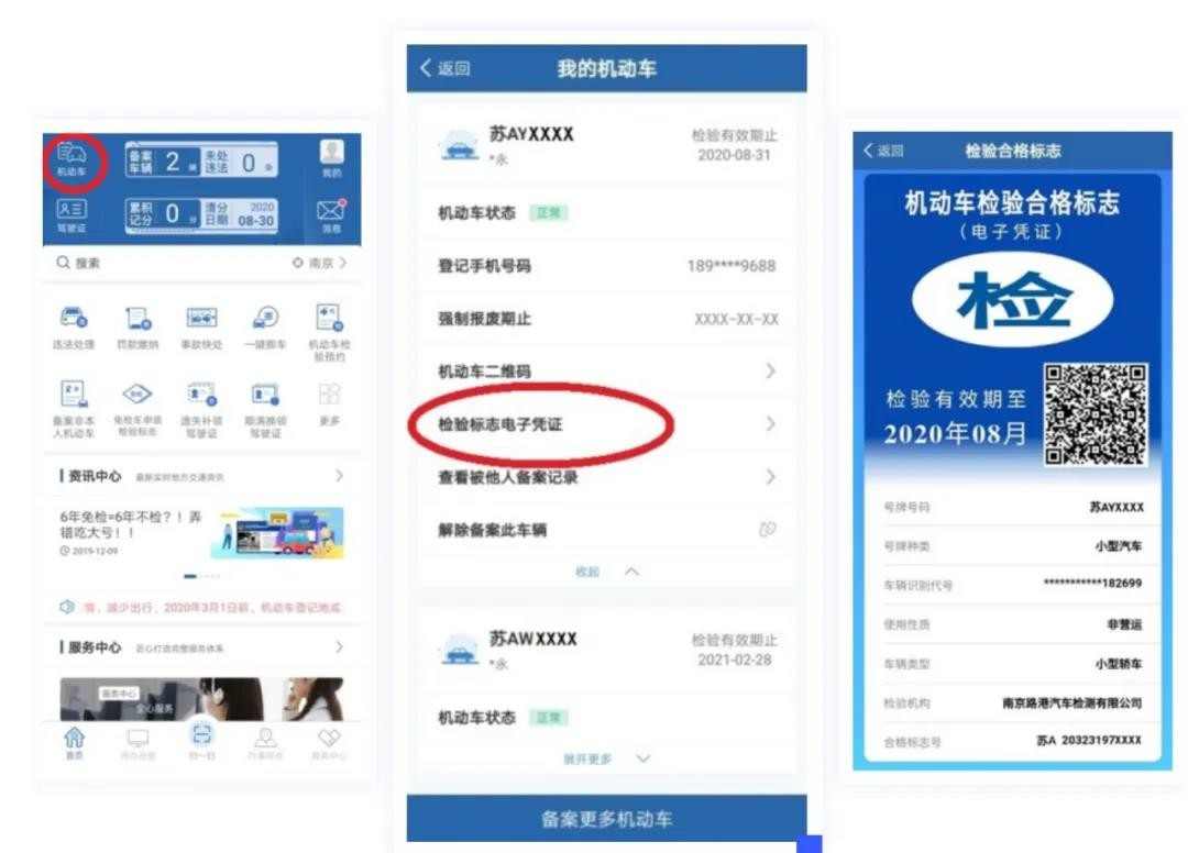 “交管12123”手机APP在线出示