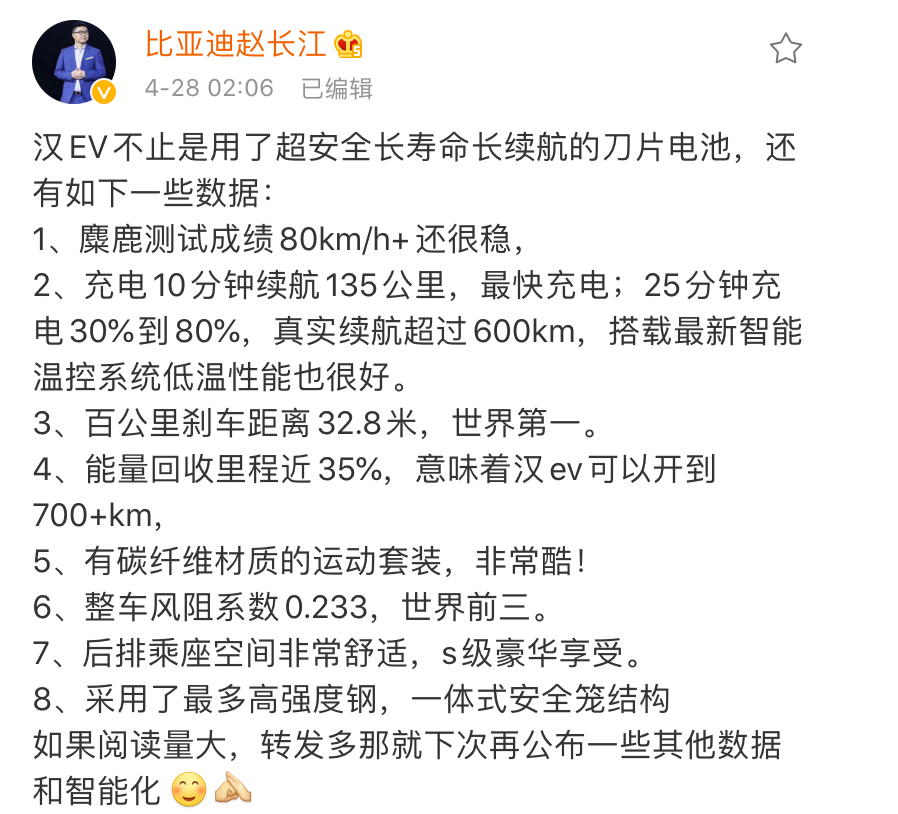 比亚迪汉参数曝光，部分数据全球领先