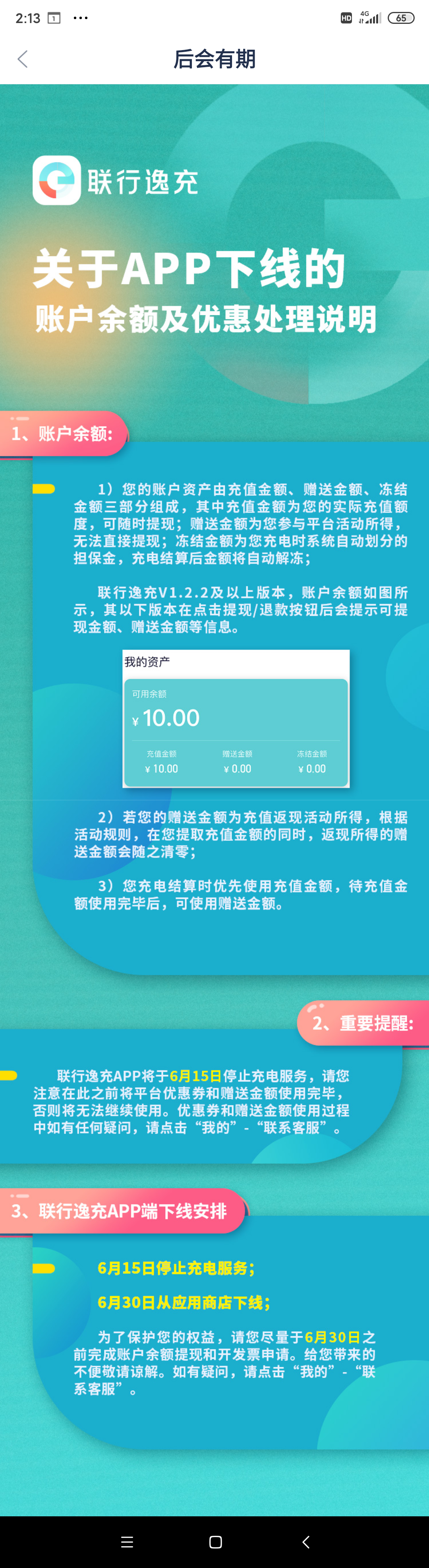 互联互通的联行易冲退出
