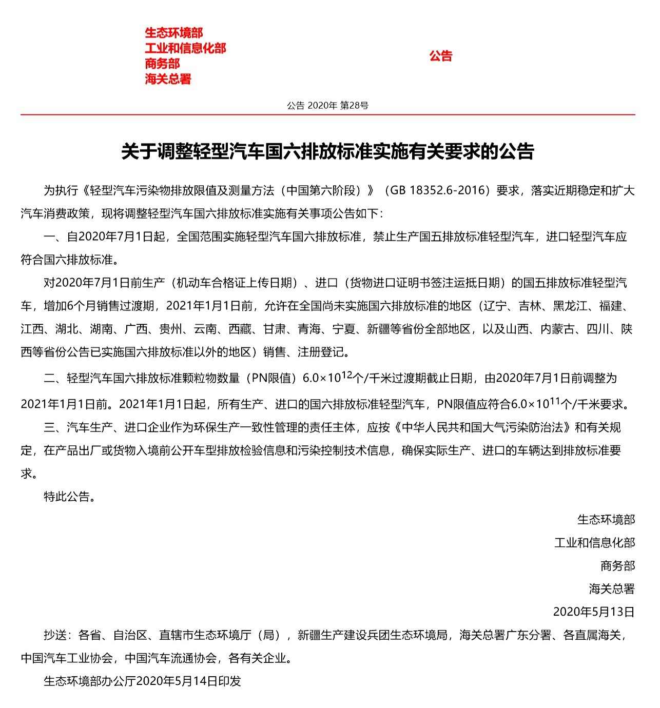 关于调整轻型汽车国.jpg