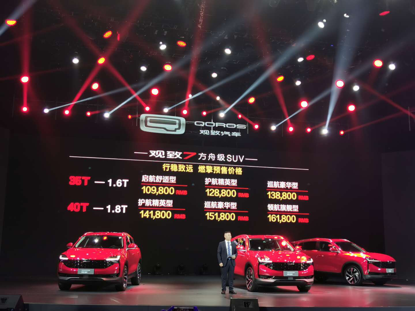 好饭不怕晚，方舟级SUV观致7预售价10.98万元起