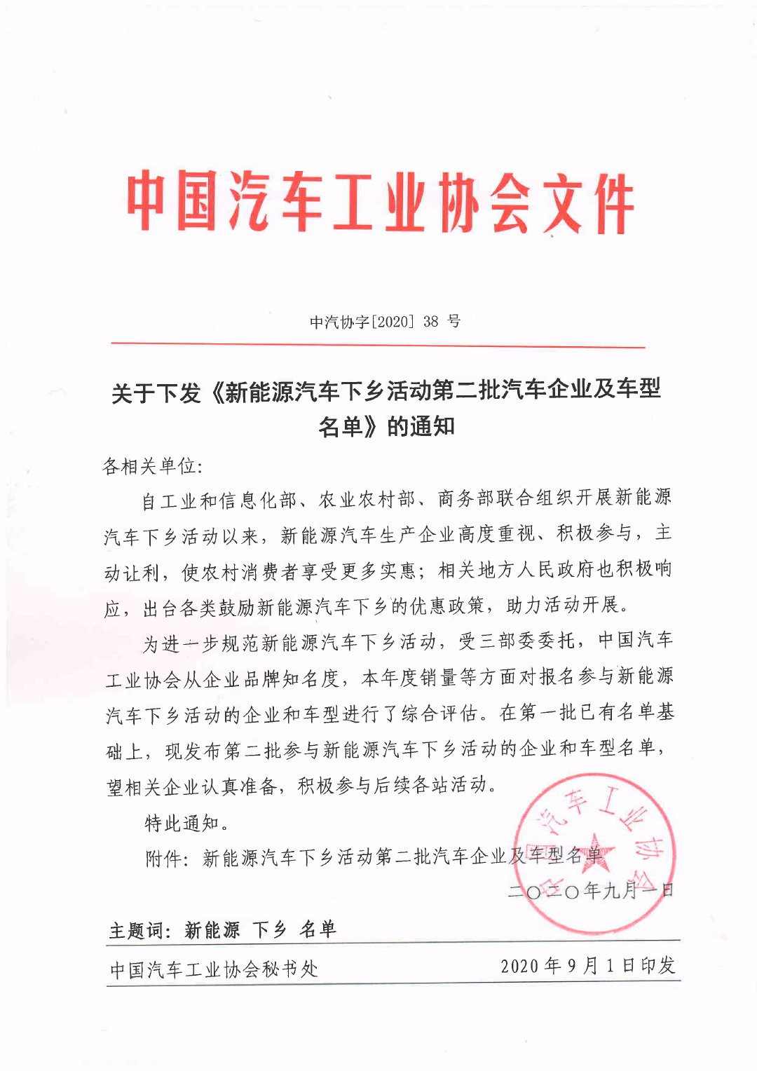 第二批下乡新能源公布，长城比亚迪联袂涨停！