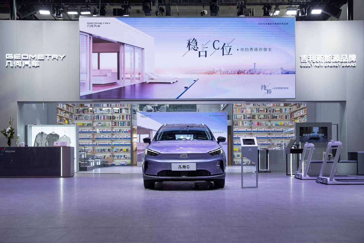 用户共创“色彩斑斓的紫” 北京车展几何C发布新车色