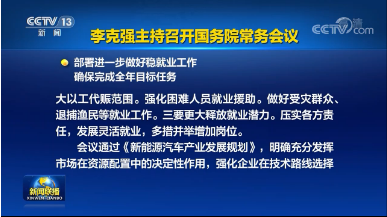 重磅消息！国务院通过《新能源汽车产业发展规划》