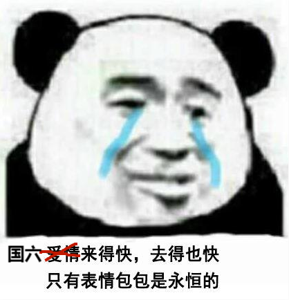 爱情来得太快表情包2.png