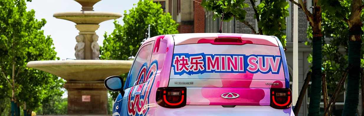 QQ冰淇淋是一款快乐MINI SUV