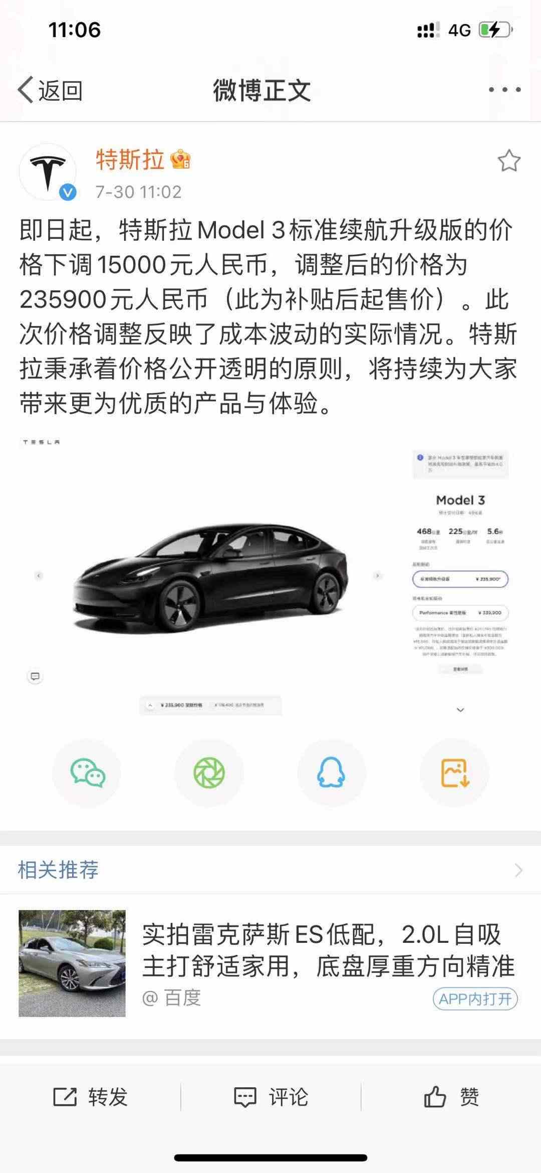 特斯拉model3又降了1万5