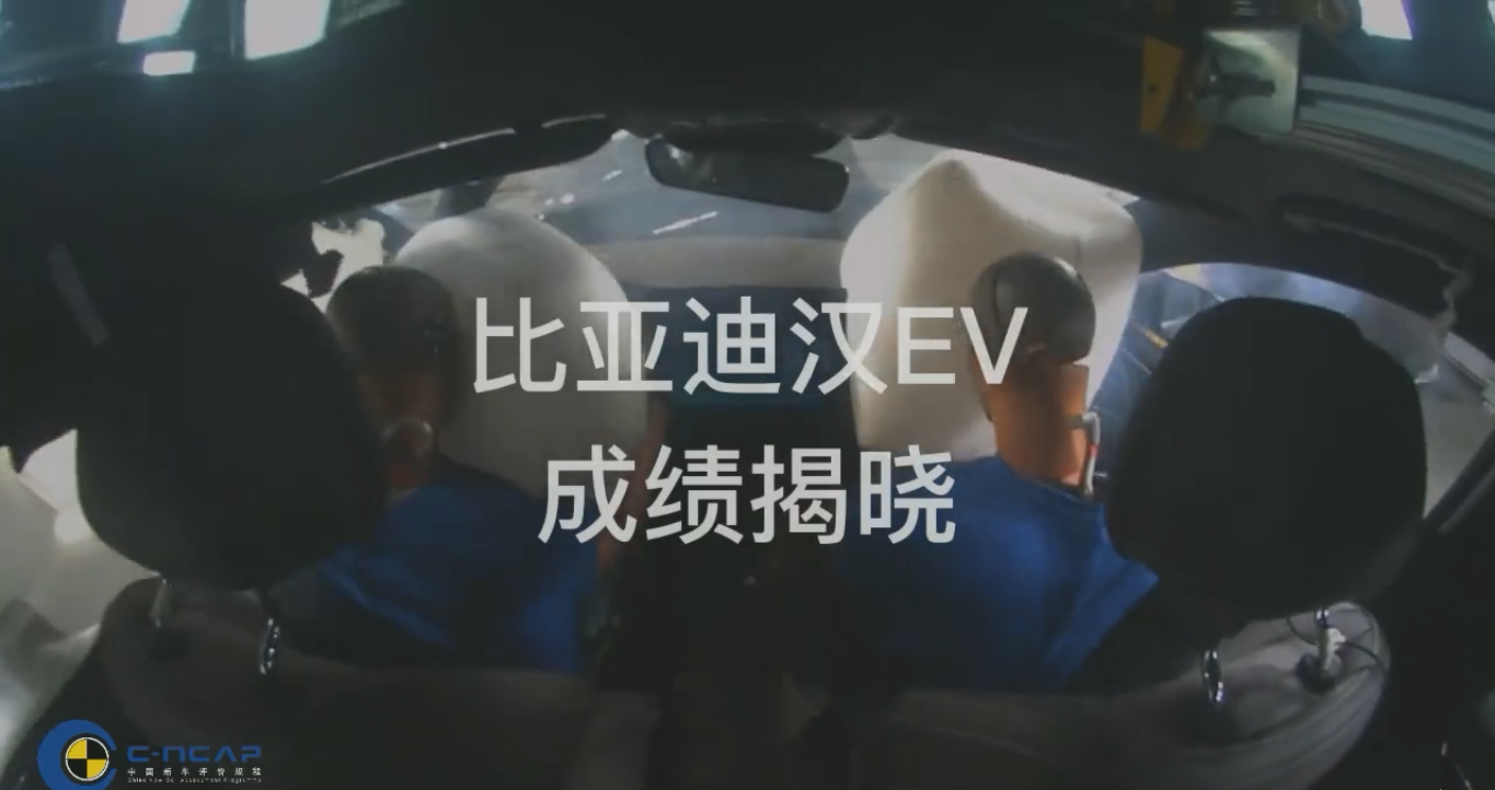 比亚迪汉ev结果揭晓.png