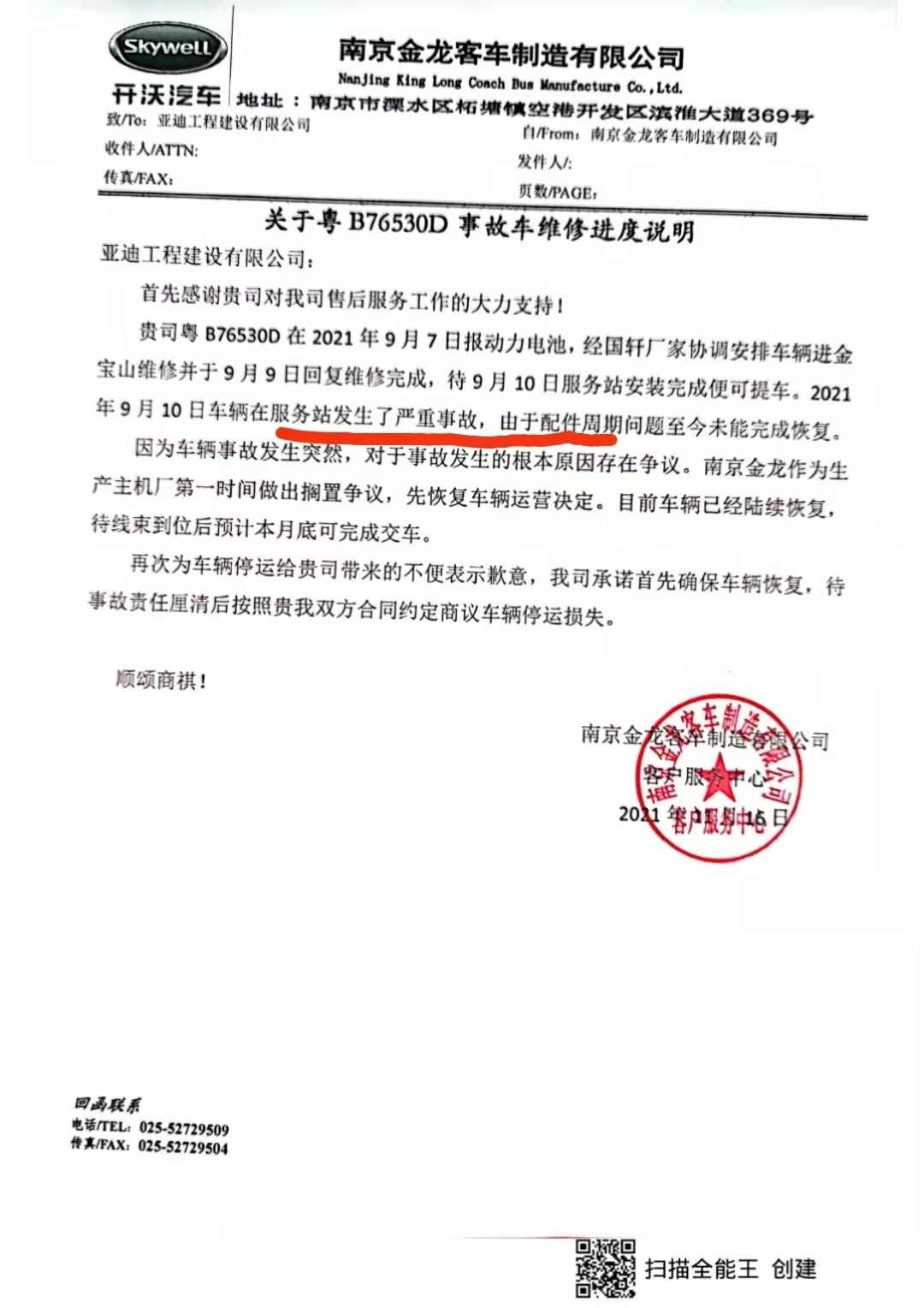厂家不敢直面的回函