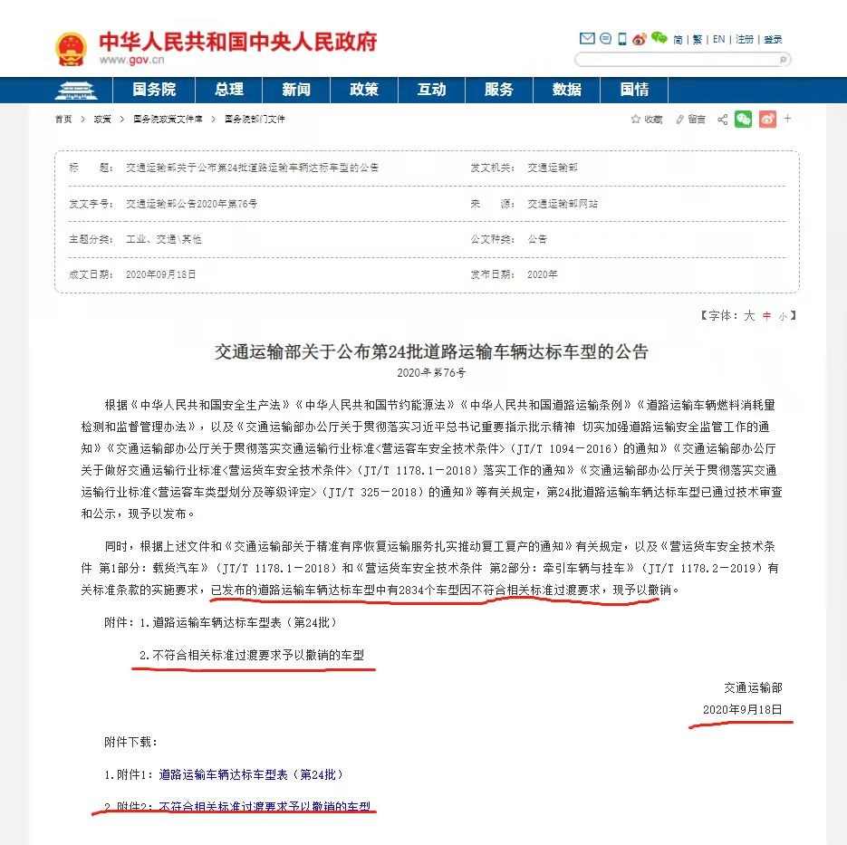 交通运输部24批同款车型不达标被撤销