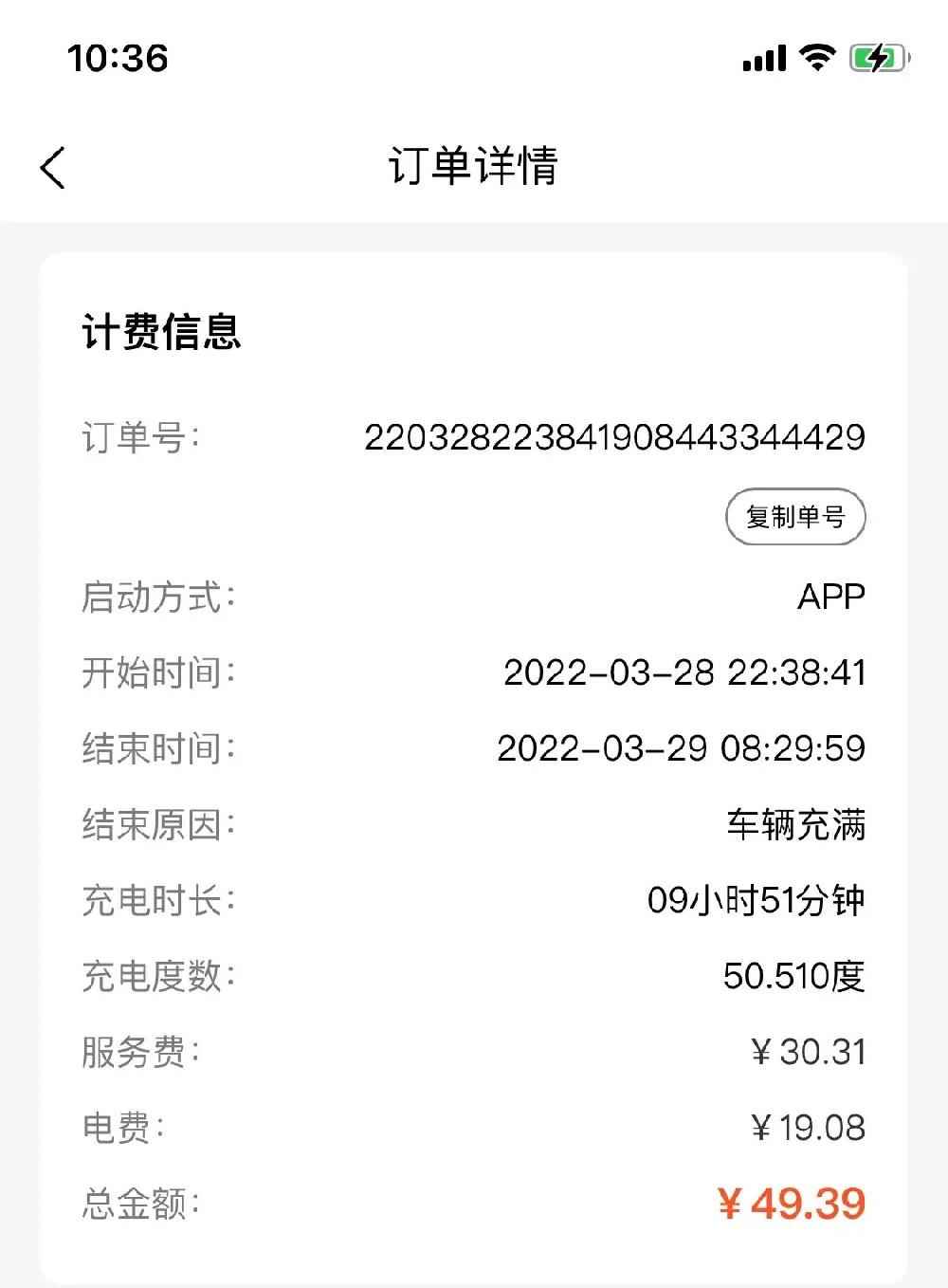 毛豆3昨晚慢充充满一箱电优惠了10元，最终花了4