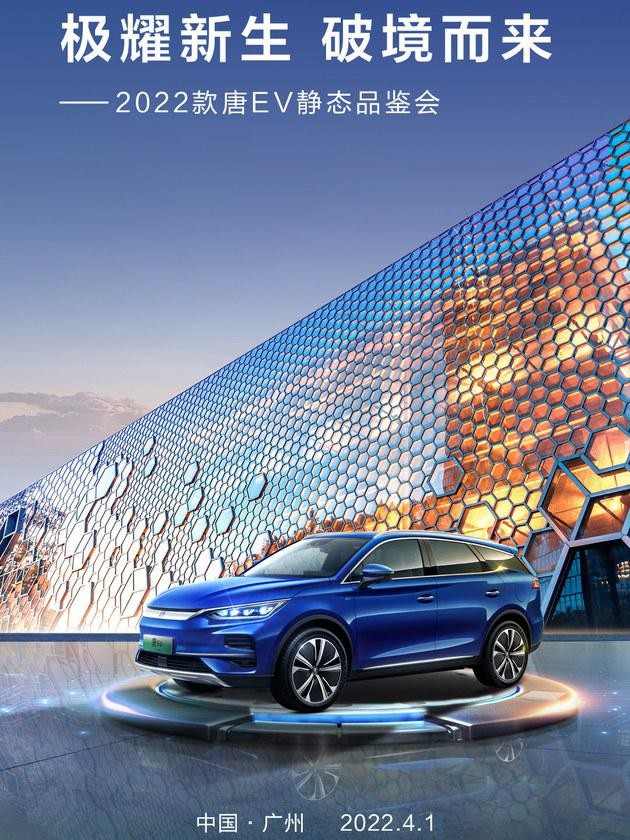 唐EV.jpg