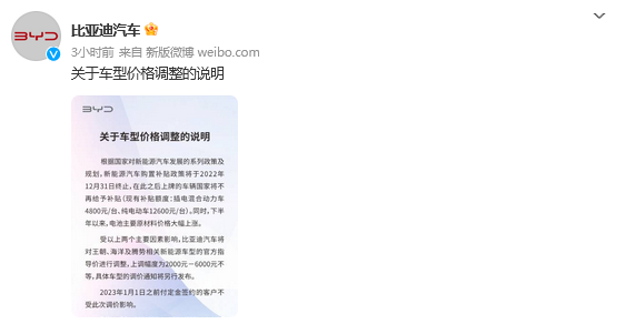 比亚迪涨价2.png