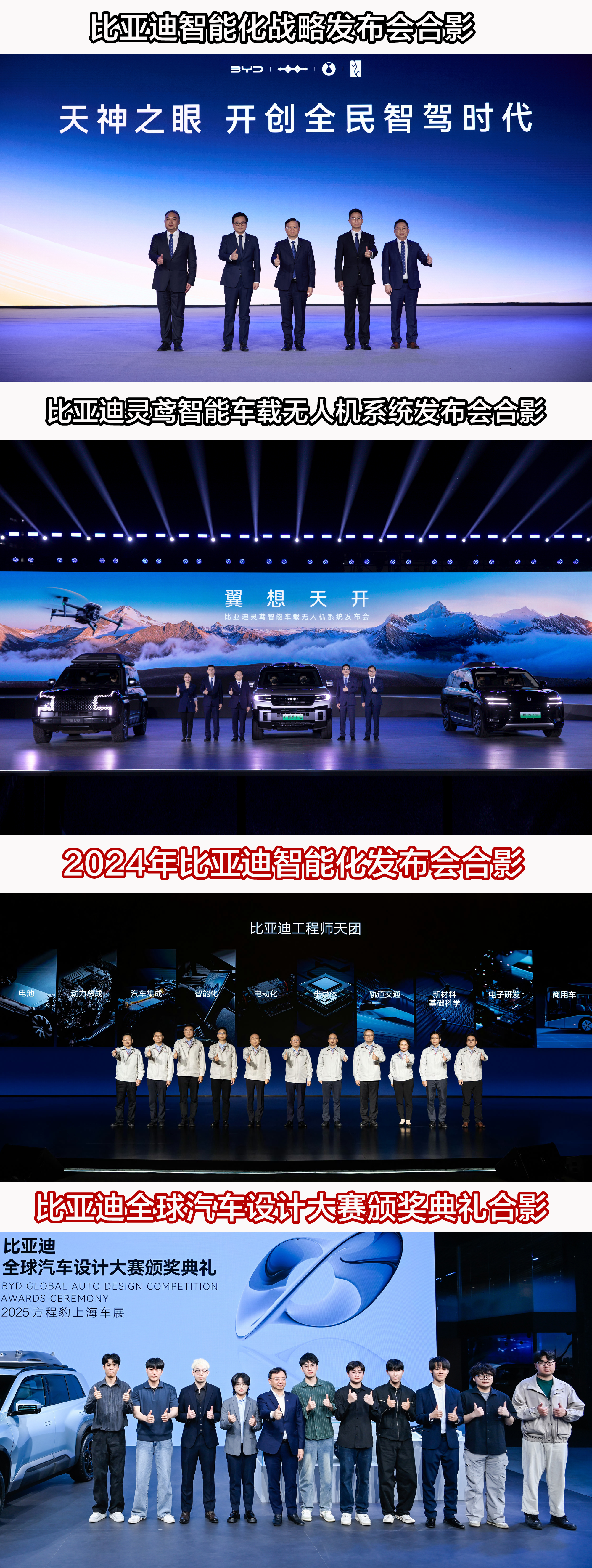 比亚迪合影演变体现对人才的重视.png