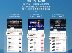 腾势D9凭借六大标杆实力，蝉联MPV销量、保值率、满意度三冠王，稳居2025年MPV销冠